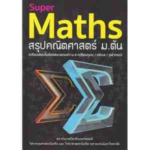 SUPER MATHS  .-B 5112762 9786164130890 - SUPER MATHS  .-B