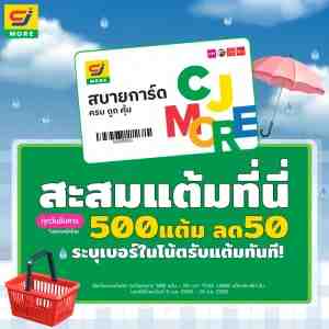 CJ Point Sabai Card -