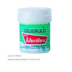 8 . POYSIAN Cotton Pim-Saen Balm Oil 8 cc.