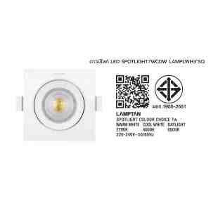 LED SPOTLIGHT7WCDW LAMPLWH3SQ - 1140155 -  LED LAMPTAN SPOTLIGHT COLOUR CHOICE SQUA