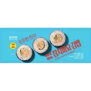 205 No Brand Tuna Gimbap - No Brand Tuna Mayo Gimbap 205g.