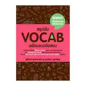 VOCAB  9786163211811 -  1,500
