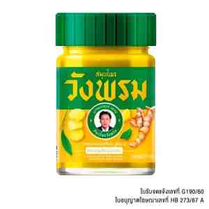 Wang Prom Yellow Balm Prai 50g.  50 - Wang Prom Yellow Balm Prai 50g.