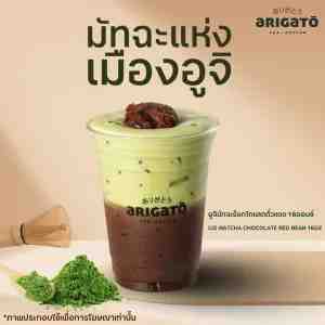 16_Arigato Uji Matcha Choc Red Bean 16oz -