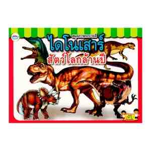 WANNA BOOKS Dinosaurs Coloring Book