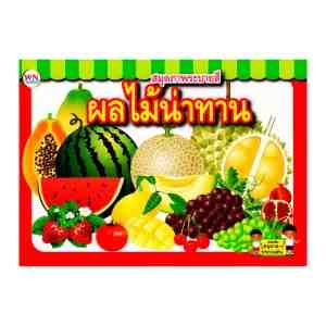 WANNA BOOKS Delicious Fruits Coloring Book