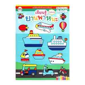 WANNA BOOKS Vehicles Coloring Book