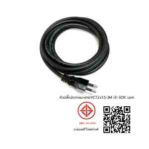 2VCT2x1.5-3M  SOK  - 1179316 -  2   VCT SOKAWA 2x1.5 ..