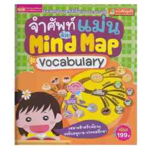 Mind Map Vocabulary  9786164303287 -  35   Mind Map
